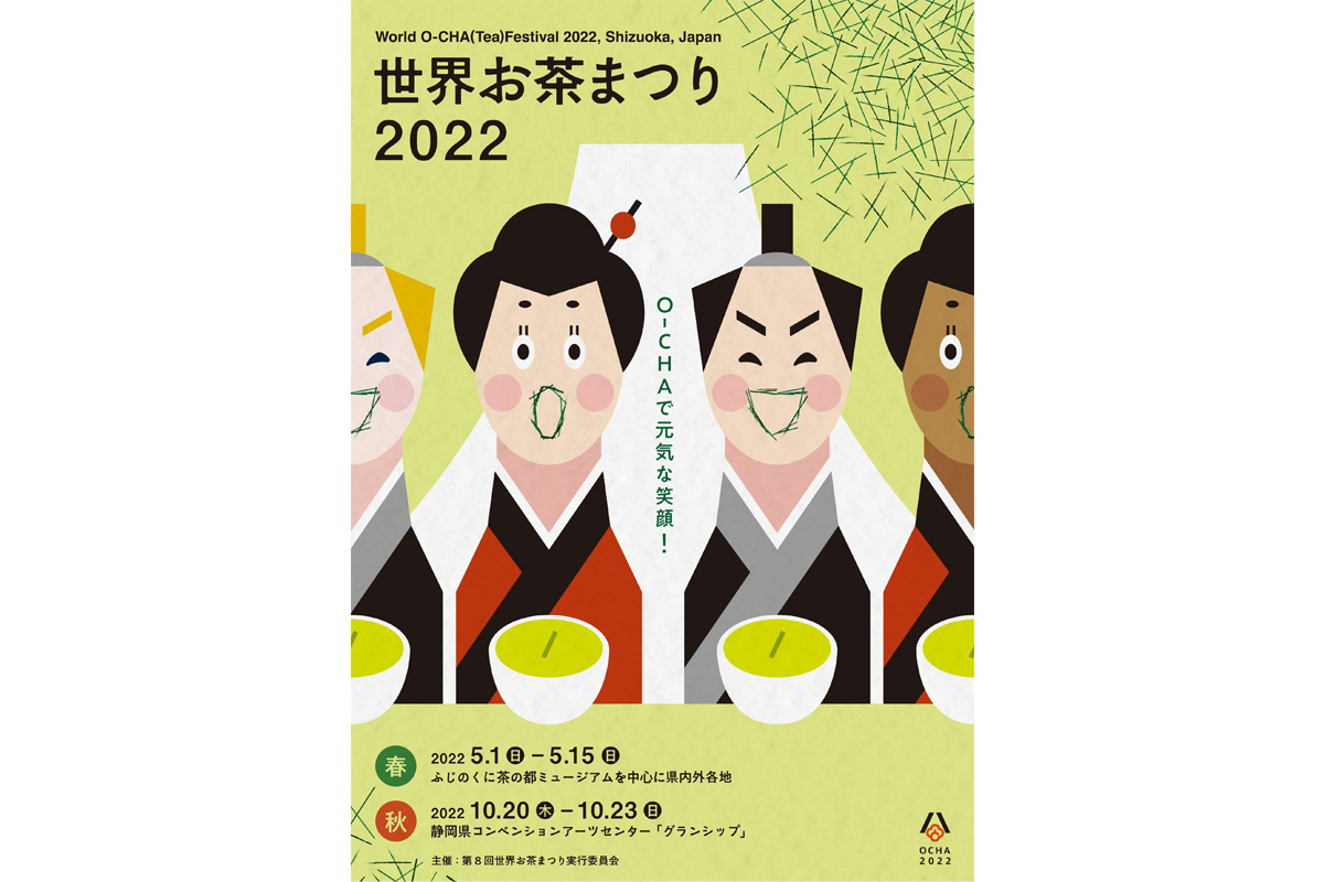 “茶の都”静岡県から世界へお茶の魅力を発信！　「世界お茶まつり2022」開催