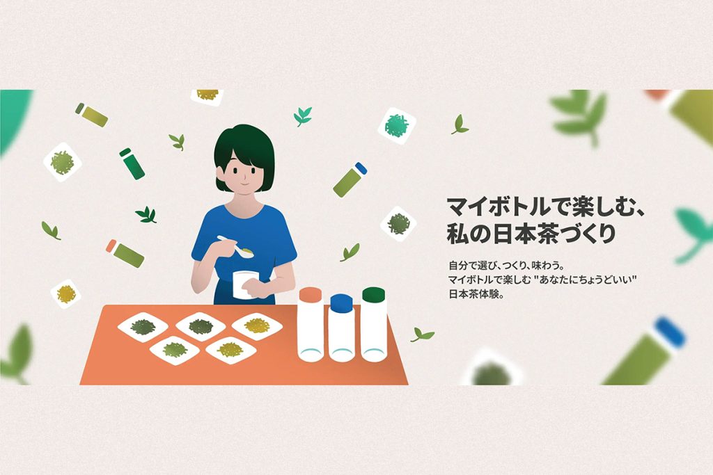 マイボトルで楽しむ『あなただけの日本茶づくり』イベント開催！　